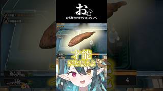 お客様のデカウンコについて【切り抜き】#ガスステーションシミュレーター #vtuber