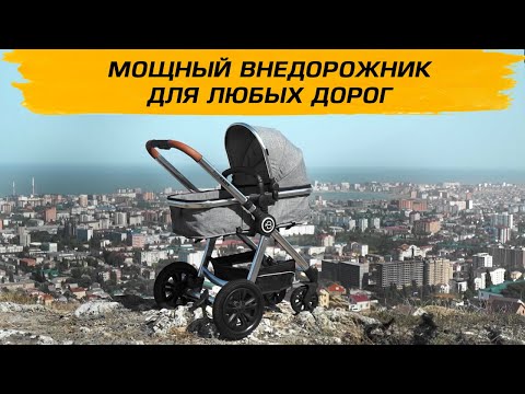ForBaby 2 в 1 - настоящий внедорожник в мире колясок, видео обзор