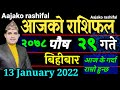 Aajako Rashifal Poush 29 || January 13 2022 today's Horoscope Aries to Pisces || aajako Rashifal