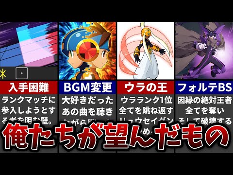 楽しい！けど・・・？ アドコレに欲しかった要素5選【ロックマンエグゼ アドバンスドコレクション】