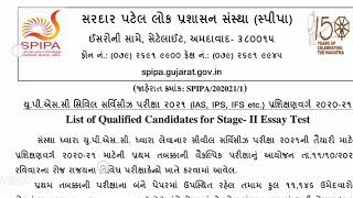 SPIPA ,List of selected candidates for SPIPA essay exam