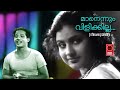 Manennum Vilikilla Neelakuyil 1954 Mehboob P Bhaskaran K Raghavan Everlasting Songs