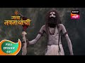 Gatha Navnathanchi गाथा नवनाथांची Ep 641 Full Episode 5th June 2023