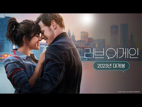 [러브 어게인] 티저 예고편