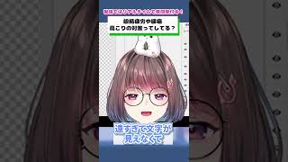 眼精疲労や腰痛肩こりの対策ってしてる？ #live2d