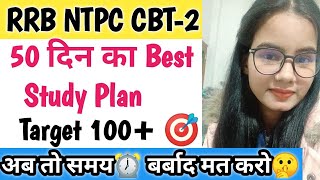 50 दिन⏰ का Best Study Plan🔥🔥|| Time Table for 🚂🚋CBT-2 || Strategy || RRB NTPC CBT-2