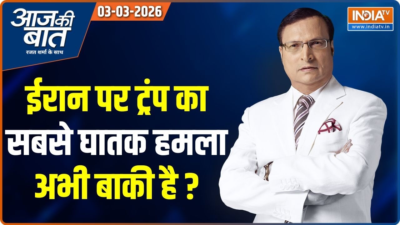 Aaj Ki Baat | Rajat Sharma : क्या ईरान-US जंग लंबी चलेगी? | Israel Vs Iran War | Khamenei | America