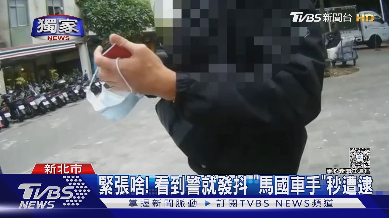 獨家影音／馬來西亞男來台旅遊！見警嚇到全身抖　車手身分秒露餡