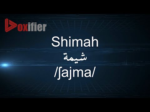 How to Pronunce Shimah (شيمة) in Arabic - Voxifier.com
