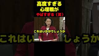 高度すぎる心理戦がやばすぎる（笑） #政治 #議会 #岸田文雄 #立憲民主党