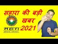 Sahara Scam Explained Sahara Case Study Sahara Vs SEBI