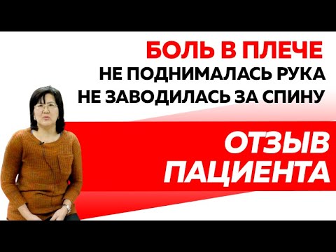 Боль в плече. Рука не заводится за спину и не поднимается.