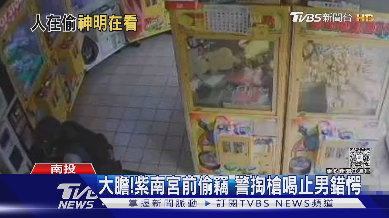 紫南宮旁男子行竊!警方拔槍制止 店家:土地公顯靈了