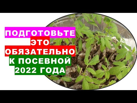 , title : 'Подготовьте обязательно ЭТО к посевной 2022 года'