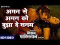 Bhojpuri Hot VIDEO SONG Agan Se Agan Ko Bujha De Sanam Mission Pakistan Movie Song