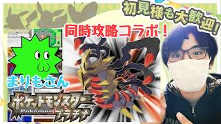 【#ポケットモンスタープラチナ 】【#ゲーム配信】次はシンオウ地方攻略コラボ！まりもさんと同時並行♪第二回目　#vtuber #youtubegamingchannel