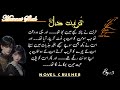 Momin reveals his secret Turbat-e-Dil novel by Mannat Shah | rude hero based| romantic urdu novel