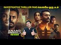 Anand Sreebala Movie Review By Filmi Craft Arun Arjun Ashokan Sangita Madhavan Nair Aparna Das