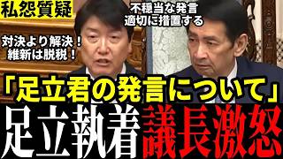 【国会論戦】維新巡る質疑で波紋 国民民主の発言に議長が注意