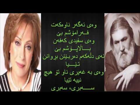 sabri/ shahen talabani & abbasi kamandi/ سەبری/ شەهێن تالەبانی & عەباسی کەمەندی
