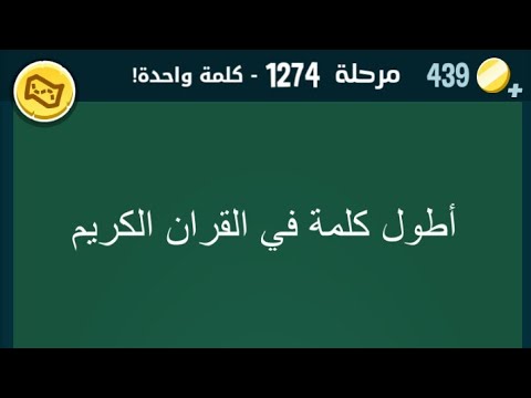 كلمات كراش 1274