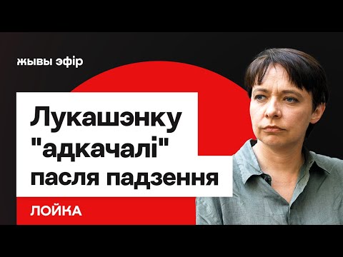 Лукашенко после падения — ворвался на утренник. Раскрыты новые схемы режима / Лойко