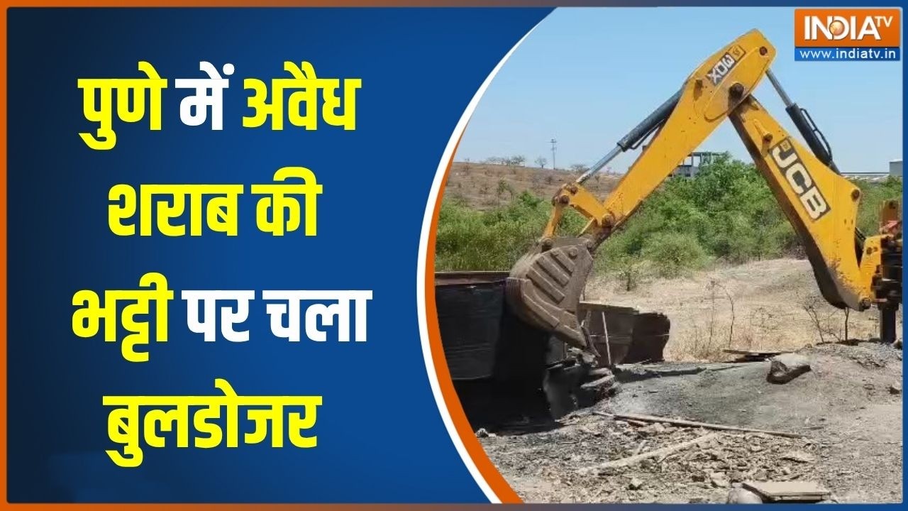 Pune Liquor Case: शराब कांड के बाद एक्शन, अवैध शराब की भट्टी पर चल