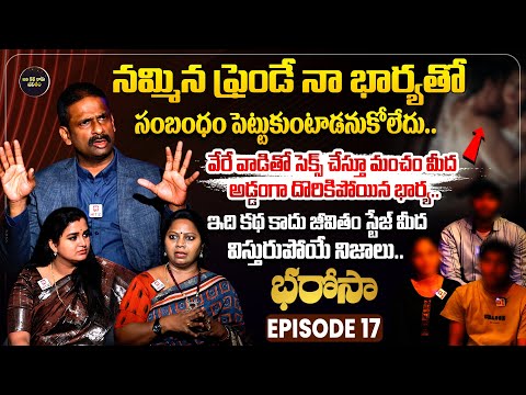 Bharosa Episode 17 | Dr.Kalyan Chakravarthy | Advocate Ramya | Sreevani