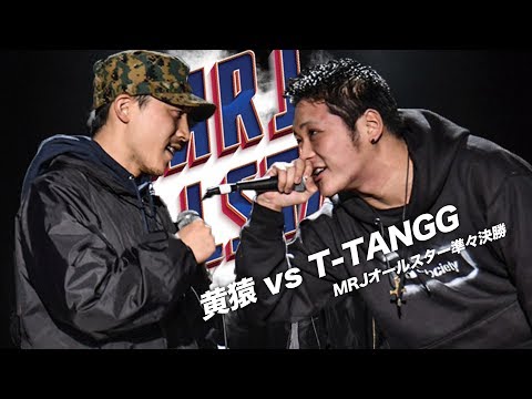 T-TANGG vs é»„çŒ¿ | MRJ ALLSTAR EPISODE -1- æº–ã€…æ±ºå‹ - YouTube