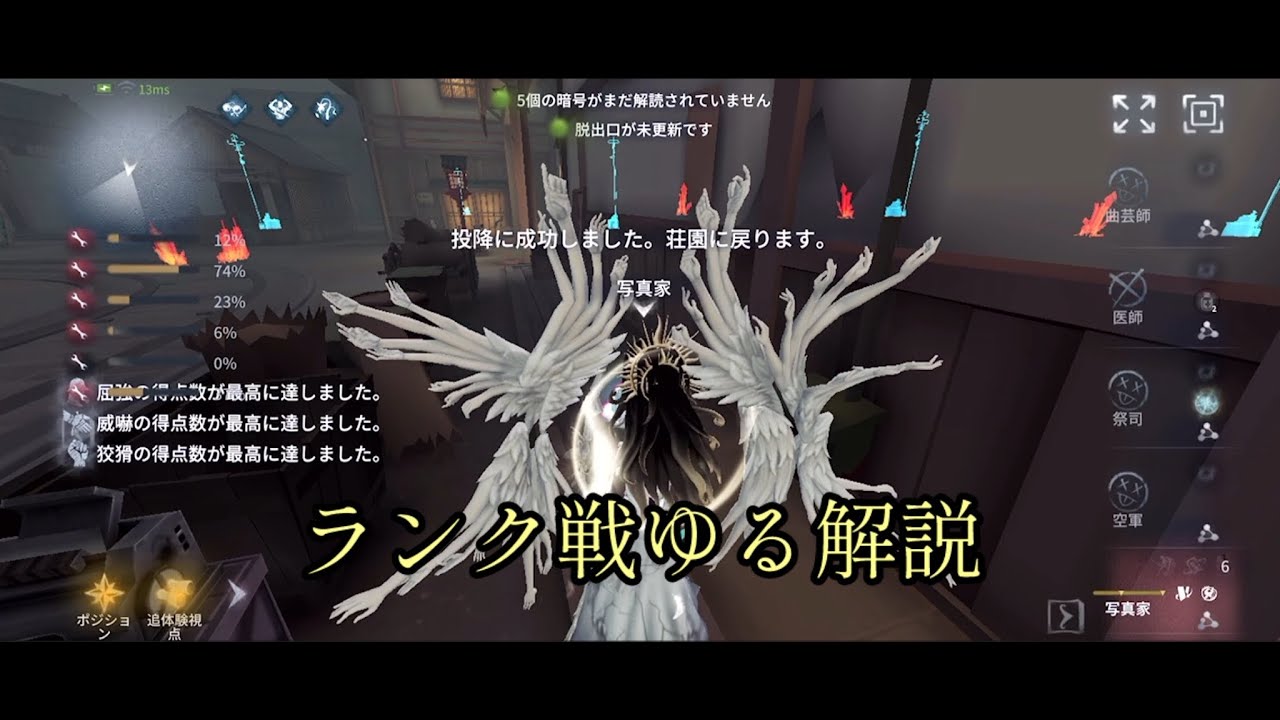 元ジョゼフ１位、暗号機５台残し【第五人格】【ランク戦ゆる解説】