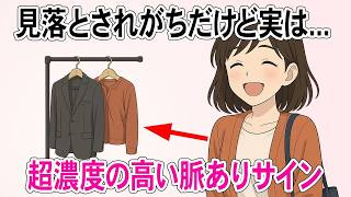 見落とされがちだけど実は超濃度の高い脈ありサイン７選【恋愛心理】