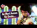 ऐ मेरी आवाज़ के दोस्तो गीत Amit Kumar Hit Song Mithun Chak