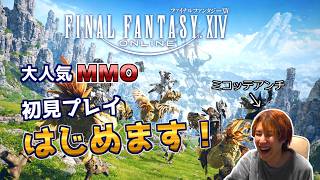 【FF14】光の戦士となるべく職安へ#1