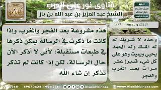 صورة 1827 - قول (لا إله إلا الله وحده لا شريك له ...) بعد صلاتي الفجر والمغرب -  نور على الدرب