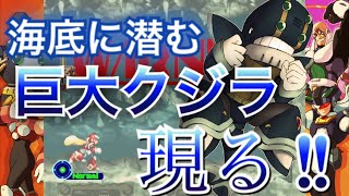 ＃７【ロックマンX5】海底に潜む巨大クジラの正体は一体、、、