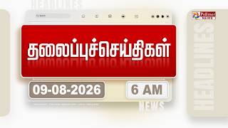 Download lagu Today Headlines | 09 AUG 2026 | காலை தலைப்புச் செய்திகள் | Morning Headlines | CM Vijay | TVK mp3