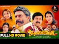 Suryavamsha Kannada HD Movie Dr Vishnuvardhan Isha Koppikar Family Movie