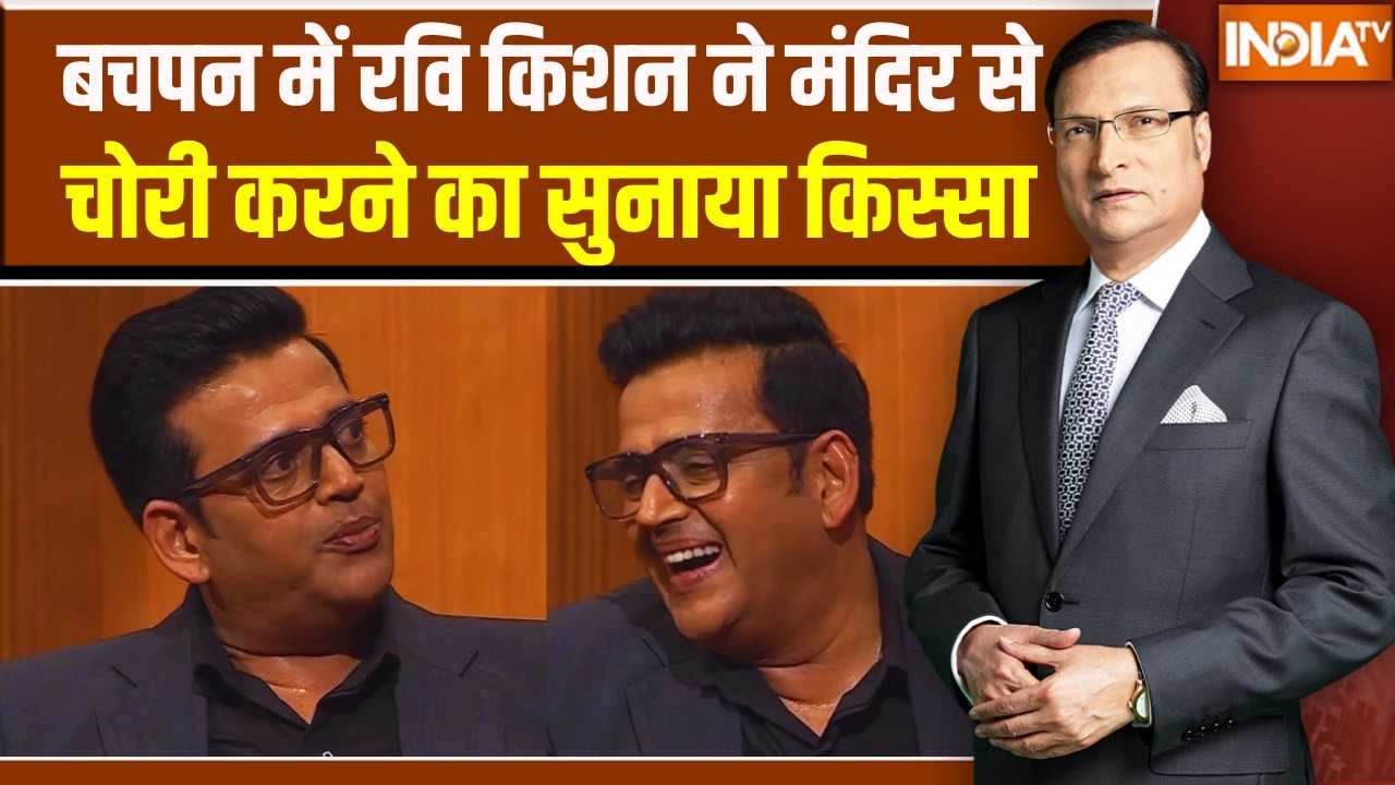 Ravi Kishan On His Childhood:बचपन में रवि किशन ने मंदिर से चोरी करने का ?