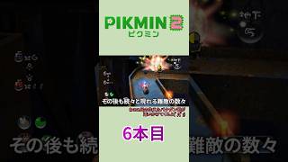 【ゆっくり実況】ピクミン2で借金返済の旅 6本目 前編 #Shorts