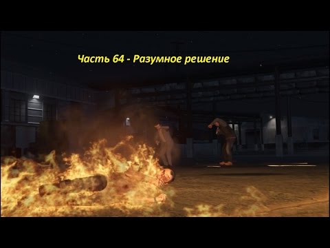 GTA 5 прохождение На PC - Часть 64 - Разумное решение