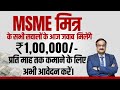 MSME MITRA. Answers of all Questions for getting Offer Letter and Training for MSME Schemes.