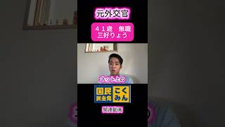 国民民主と参政党も動画大量拡散か⁉️ #戦争反対 #改憲反対