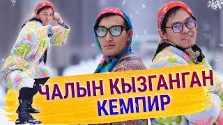 Жылмайып коюңуз.