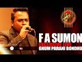 Amar Ghum Parani Bondhu | F A Sumon | Bangla New Song Video 2018 |  EXCLUSIVE | Bangladesh