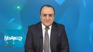 چشم‌انداز: خطر جنگ تمام‌عیار بیخ گوش ایران