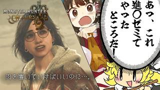 βぶりに禁足地に来たら世界が変わってた件 part1【MHWilds】【ゆっくり実況】【モンハン】