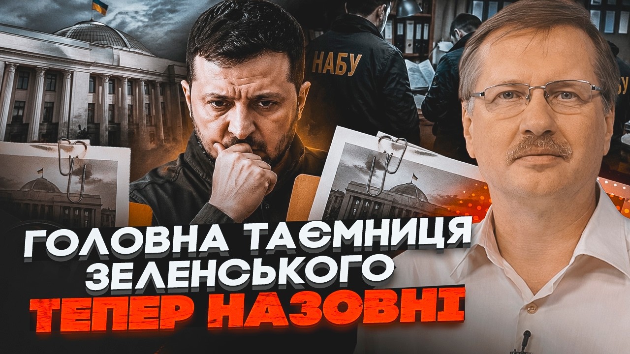 💥ЧОРНОВІЛ: Справжня причина мовчання президента! НАБУ знайшли неочікувани?