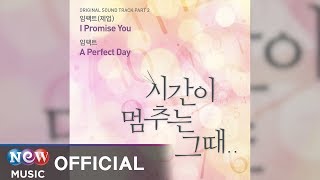 [At the moment 시간이 멈추는 그때 OST] IMFACT (임팩트) - A Perfect Day
