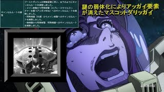 謎の弱体化によりアッガイ要素が消えたマスコットダリッガイ