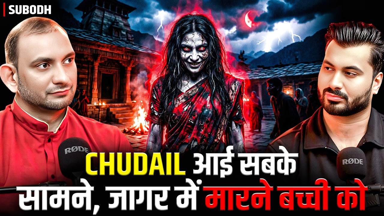 CHUDAIL आई सबके सामने, जागर में मारने बच्ची को 😱| Ft.@HelixTalks | Real Incidents Of Mountains 💀